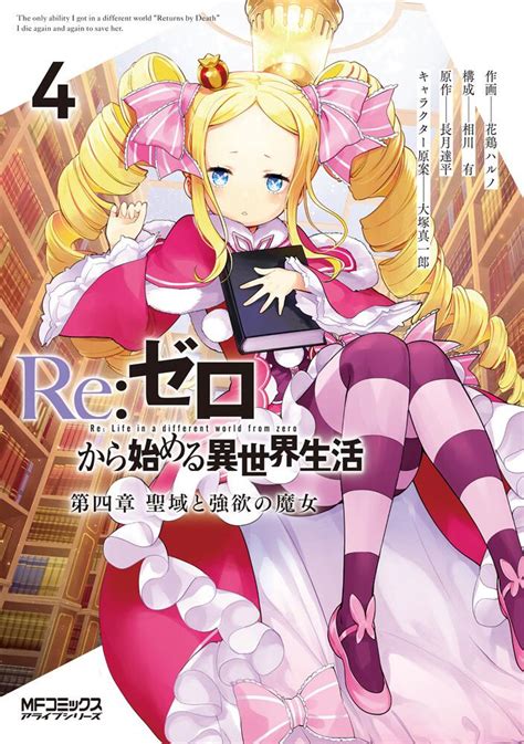 えろ漫画 リゼロ|Re：ゼロから始める異世界生活